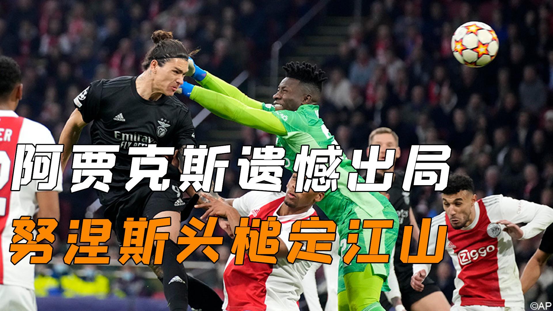 乐鱼app今夜罗马强势反弹北京国安迎亚冠关键赛，这一次真的本菲卡围绕欧超杯遗憾出局的简单介绍